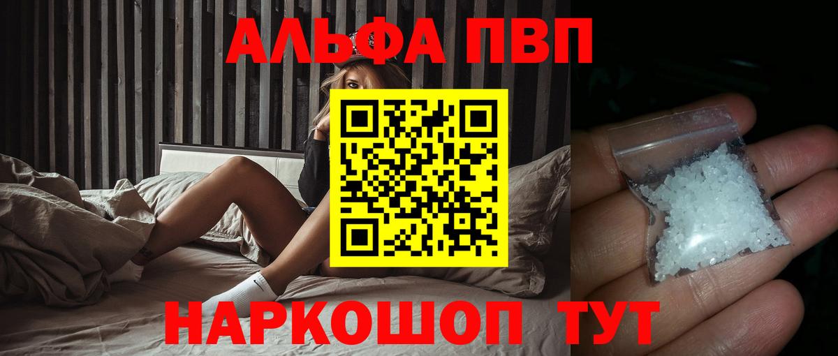 Alpha-PVP Соль Сосновоборск