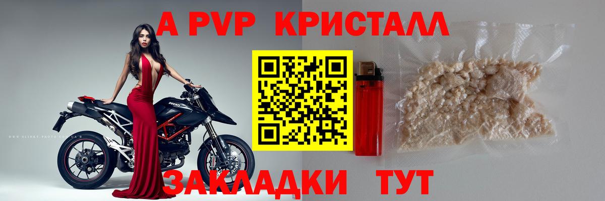 Сосновоборск  A PVP СК  Вход с VPN  Альфа ПВП Crystall 