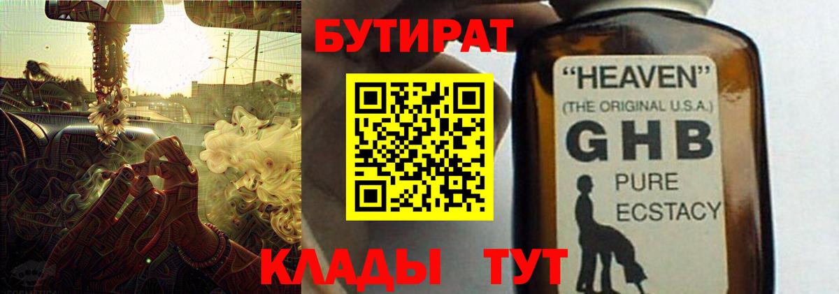 Сосновоборск  Бутират  Вход с VPN  БУТИРАТ BDO 