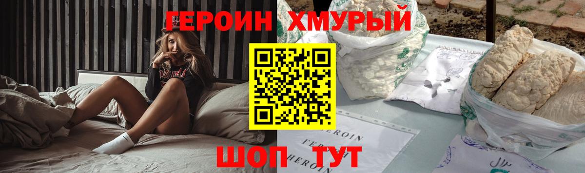 Героин герыч  ГЕРОИН  Сосновоборск  Вход с VPN 