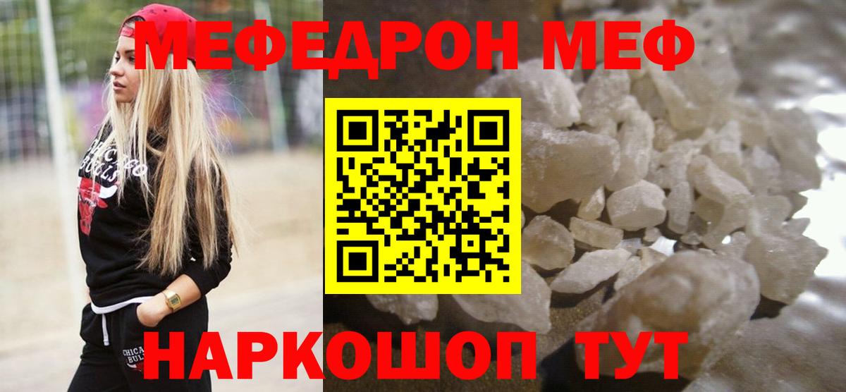 МЕФ  Меф мука  Вход с VPN  МЕФ мяу мяу  Сосновоборск 