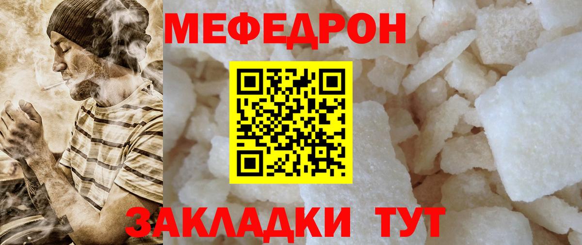 Мефедрон кристаллы Сосновоборск