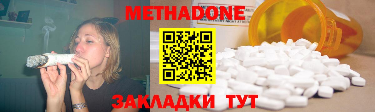 Метадон мёд Сосновоборск