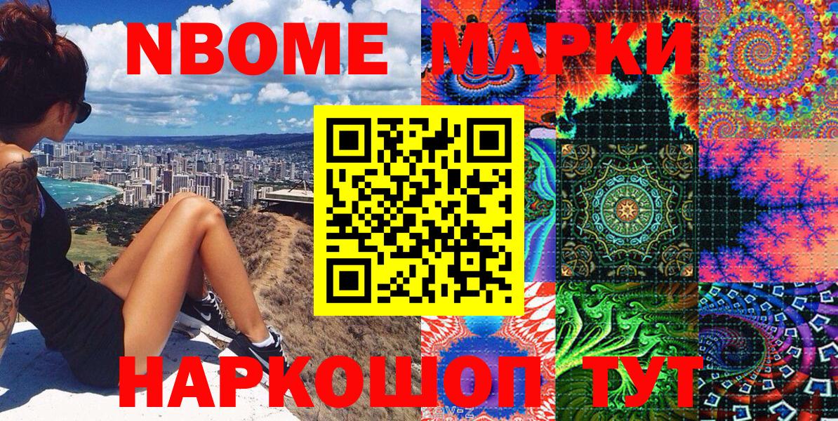 Марки 25I-NBOMe 1,5мг Сосновоборск